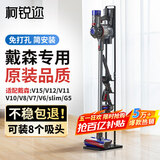柯锐迩 戴森吸尘器支架适配V8V12V15V10G5V11吸尘器架子戴森置物架免打孔dyson吸尘器收纳架 充电挂架