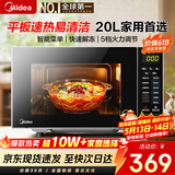 美的（Midea）微波炉20L大容量平板易清洁内胆智能菜单高效速热  一键解冻杀菌除味 宝宝菜单 简单操作 M22J