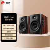 惠威（HiVi）【价保618】D1100 2.0声道多媒体有源家用音响桌面电视音响笔记本电脑安卓苹果平板手机蓝牙音箱
