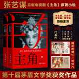 【当当 正版包邮】陈彦作品 主角正版书籍 全套2册【赠明信片】