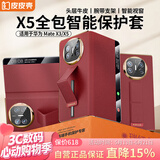 皮皮壳【腕带防摔款】适用华为matex5手机壳瑞红色真皮翻盖x5典藏版镜头全包超薄智能视窗电镀款保护套