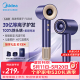 美的（Midea）高速电吹风 39亿等离子护发吹风机 负离子吹风筒 可视化智能数显屏FG505蓝 520礼物