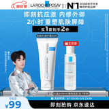 理肤泉【黄子弘凡同款】B5霜40ml+B5水50ml套装修护保湿面霜母亲节礼物