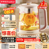 荣事达（Royalstar）养生壶 2.2L全自动带滤网316L煮茶壶 24h预约+24h恒温烧水壶18大菜单电热水壶花茶壶煮茶器YSH22B3