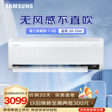三星（SAMSUNG）空调挂机沐风无风感全直流变频快速冷暖WiFi控制壁挂式空调三重防护以旧换新客厅家用空调沐风系列 沐风 1.5匹 三级能效冷风不直吹