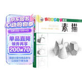 儿童美术入门教程——素描 