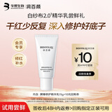 润百颜屏障修护精华乳15g白纱布2.0维稳修红补水护肤品试用