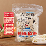 味尚拉面刀削面半干鲜湿方便面条 速食挂面非油炸油泼面烩面2斤/袋