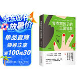 青春期孩子的正面管教：科学应对孩子的不合作行为
