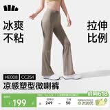 蕉下（beneunder）微喇裤女士裤子春夏秋防晒冰丝高弹塑型显瘦显高百搭CC254&HE008