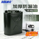 海斯迪克 HKW-157 工业加厚铁皮汽油桶 汽油桶 柴油桶加油壶 汽车备用油箱 立式扁桶25L