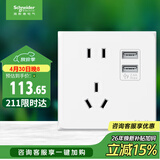 施耐德 五孔带双USB充电电源插座 86型开关插座面板 皓呈系列 奶油白色