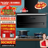 Haotaitai【1年只换不修】 大吸力7字型顶侧双吸侧吸式家用抽油烟机自清洁变频强排厨房90cm/900mm/895mm 【超薄烟感铜线变频】新款上市JQ2-BDY
