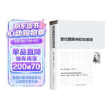 查拉图斯特拉如是说/现代西方学术文库·祥注本