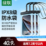 绿联【3个装】 手机防水袋可触屏游泳漂流挂绳挂脖手机套 外卖骑手防雨保护壳密封袋