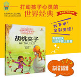 打动孩子心灵的世界经典：胡桃夹子 暑期阅读 课外推荐   省钱卡