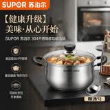 苏泊尔（SUPOR）汤锅燃气灶电磁炉通用304不锈钢加厚双耳小煮锅 煮面家用蒸煮汤锅 20cm