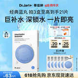 蒂佳婷（Dr.Jart）【蓝丸1.0】蓝丸补水面膜5片晒后修护保湿玻尿酸深补水母亲节礼物