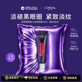 欧莱雅紫熨斗眼霜30ml欧版按压泵式抗皱紧致抗衰老男女护肤品