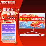 AOC【国家补贴】一体机电脑14代高配企业商用办公游戏家用学习23.8英寸DeepSeek商务AI 14代酷睿i7-14700 32G 1TB高速固态