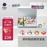 babycare童趣安抚礼盒新生儿见面礼婴儿玩具礼盒满月礼物布书安抚巾-8件套