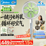 美的（Midea）【幸运草安睡2.0 Ultra】一键闪装/直流变频空气循环扇卧室静音家用语音遥控电风扇一级能效落地扇