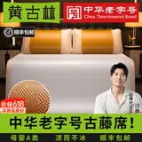 黄古林古藤席夏天凉席婴儿用夏季床笠冰丝席学生可折叠2026新款a类席子 古藤席-床席款|单席|双面款 （1.5米床） 200cm*150cm