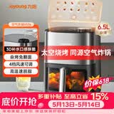 九阳（Joyoung）【价保618】空气炸锅炎烤免翻面双热源焱烤可视大视窗蒸汽嫩烤家用6.5L大容量立体补水仓KL65-V576