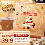 诺梵坚果金松露开心果巧克力礼盒 200g 520礼物送女友高考生日礼物