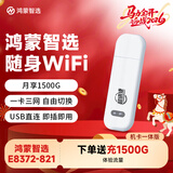 鸿蒙智选移动随身wifi mini随行无线网卡4g路由器 直插笔记本USB卡托上网卡流量卡 E8372-821 E8372单网年套（1500G/月）（免插卡）