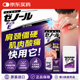 大鹏制药止痛膏Zenol TIC E水杨酸甲酯17.5%药膏33g 肌肉关节扭伤肩颈止痛日本原装正品