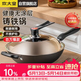 炊大皇炒锅铁锅无涂层铸铁锅多用传世34cm电磁炉通用炒菜锅C34D2