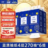蓝漂抽纸悬挂式4层270抽*6提餐巾面巾卫生纸巾抽厕纸擦手家用加厚整箱
