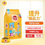 宝路狗粮 幼犬狗粮牛肉味1.3kg泰迪通用型中小型犬