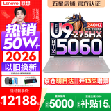 联想拯救者Y9000P 2026年补贴15% 旗舰电竞游戏笔记本电脑 AI元启大学生办公手提本 酷睿Ultra9 32G 1T 满血5060 白丨国家补贴 16英寸OLED专业电竞屏｜2.5K超清｜2