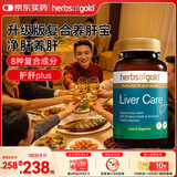 herbs of gold和丽康复合护肝片 88倍浓缩奶蓟草 8重护肝配方60粒/瓶 澳洲进口