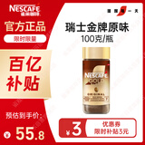 雀巢（Nestle）瑞士金牌冻干黑咖进口0糖0脂低卡*燃减健身原味100g