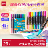 得力（deli）24支48色儿童学生闪光双头双色马克笔水彩笔生日礼物防水手绘荧光记号笔元旦节涂鸦美育
