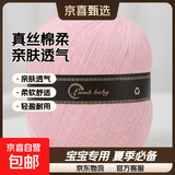 不起球真丝棉蕾丝线宝宝专用纯棉线细线钩织毛衣半袖披肩夏季线团 03浅粉（150克大团）