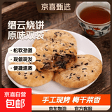 丽水缙云特产缙云烧饼梅干菜肉饼小酥饼零食缙云手工烧饼 缙云烧饼原味208g*2袋