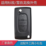 YLSL适用雪铁龙凯旋世嘉C4C5车钥匙标致307/308408汽车遥控器钥匙外壳 标致3键0536胚无槽 加礼包