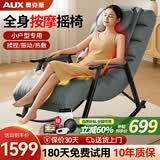 奥克斯（AUX）按摩椅小型休闲摇摇椅子家用十大品牌电动沙发颈椎太空舱2026全身按摩器靠垫躺椅送爸妈的生日礼物 高级灰【肩颈揉捏+腰部热敷全身震动】 父亲节礼物实用送爸爸妈妈长辈老年人父母男士女友的