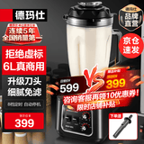 德玛仕（DEMASHI）商用豆浆机破壁机早餐店用食堂餐饮全自动免过滤无渣大功率大容量现磨豆浆机五谷杂粮多功能磨浆机 6L丨非加热款丨细腻定时免滤