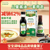 爷爷的农场有机酱油152ml+喷雾酱油100ml 减盐62%儿童酱油调味赠宝宝辅食谱