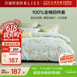 百丽丝水星家纺出品床上四件套纯棉100%全棉四件套床品被套床单套件1.5m床