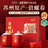 碧螺昌2026新茶苏州碧螺春明前特级绿茶叶礼盒装高端送礼长辈老师250g