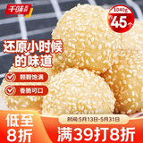 千味央厨芝麻球豆沙馅260g*4/约45个油炸小食糯米麻球麻团早餐食品半成品