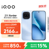 vivo iQOO Z11 Turbo 12GB+256GB 沧浪浮光骁龙8Gen5 自研电竞芯片Q2 2亿大底超级主摄 学生游戏手机