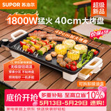 苏泊尔（SUPOR）电烤盘电烧烤炉 家用多功能锅 烤肉锅大容量1800W大功率猛火速烤 易清洁烤肉机GJ4025P801