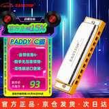 东方鼎（EAST TOP）布鲁斯口琴10孔嵌入式T009 PADDY C调 黄色限量版初学推荐